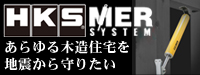 制震・制振・耐震・免震・SSダンパーの日本制震システム株式会社
